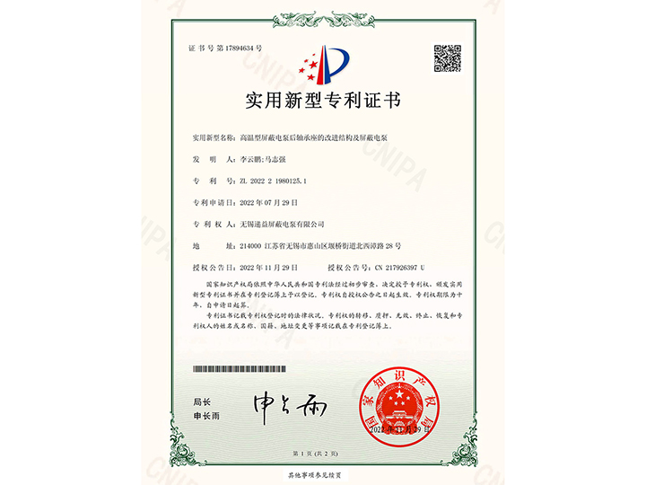 高(gāo)溫型屏蔽電(dian)泵後軸承座(zuò)的改進結構(gou)及屏蔽電泵(beng)