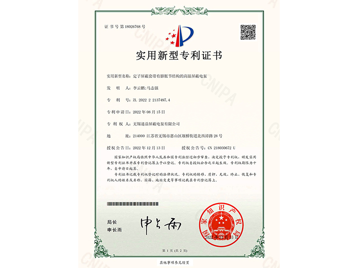 定子屏蔽(bi)套帶有膨脹(zhang)節結構的高(gao)溫屏蔽電泵(bèng)