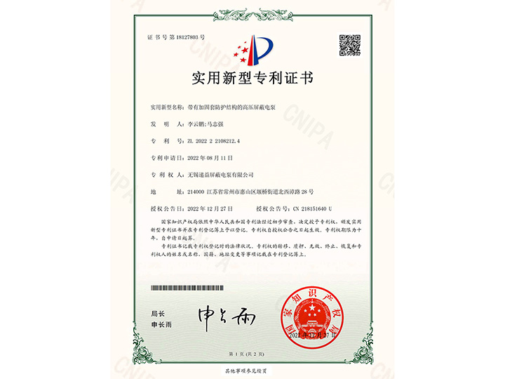 帶(dài)有加固套防(fang)護結構的高(gāo)壓屏蔽電泵(bèng)